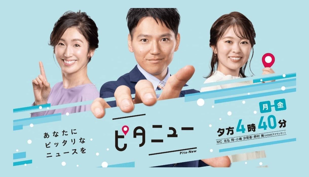 広島ホームテレビさんのピタニューにて特集で取り上げて頂きました！